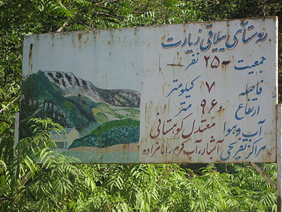 روستای زیارت گرگان 