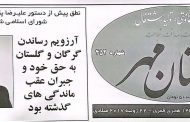 نطق پیش از دستور علیرضا پزشکپور در صحن علنی شورای شهر اسلامی گرگان: آرزویم رساندن گرگان و گلستان به حق خود و جبران عقب ماندگی های گذشته بود